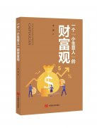 尚益网配资-一个生意人的财富观做企业者对经济学问题的思考序言