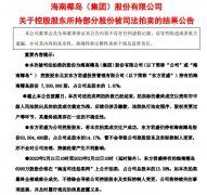 借钱炒股平台|又是牛散张寿春？斥资超1亿元拍下海南椰岛750万股还有6000万股待拍